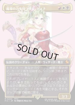 画像1: 【ボーダーレス】【日本語版】魔導の力を持つ少女、ティナ/Terra, Herald of Hope