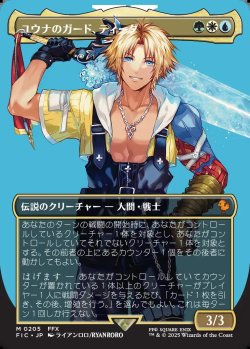 画像1: 【Foil】【ボーダーレス】【日本語版】ユウナのガード、ティーダ/Tidus, Yuna's Guardian