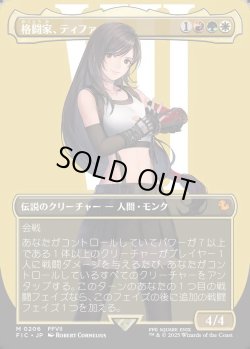 画像1: 【Foil】【ボーダーレス】【日本語版】格闘家、ティファ/Tifa, Martial Artist