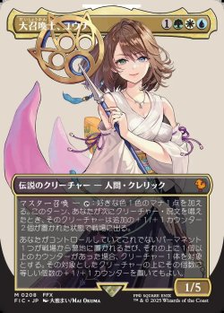 画像1: 【Foil】【ボーダーレス】【日本語版】大召喚士、ユウナ/Yuna, Grand Summoner