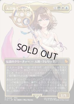画像1: 【ボーダーレス】【日本語版】大召喚士、ユウナ/Yuna, Grand Summoner