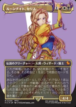 画像1: 【サージFoil】【日本語版】ルーンナイト、セリス/Celes, Rune Knight