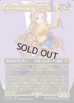 画像1: 【サージFoil】【日本語版】ルーンナイト、セリス/Celes, Rune Knight