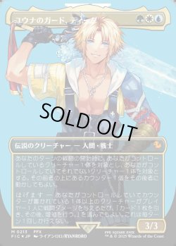 画像1: 【サージFoil】【日本語版】ユウナのガード、ティーダ/Tidus, Yuna's Guardian