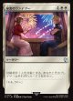 【日本語版】秘密のランデブー(エアリス)/Secret Rendezvous