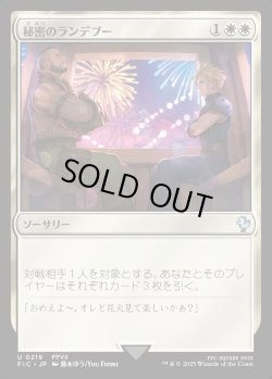 画像1: 【Foil】【日本語版】秘密のランデブー(バレット)/Secret Rendezvous