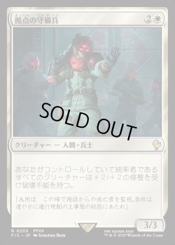画像1: 【日本語版】拠点の守備兵/Bastion Protector