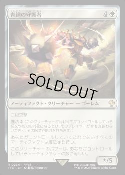 画像1: 【日本語版】青銅の守護者/Bronze Guardian