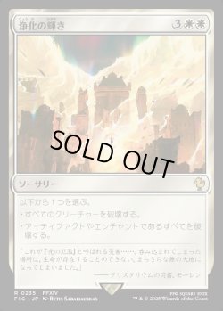 画像1: 【日本語版】浄化の輝き/Cleansing Nova