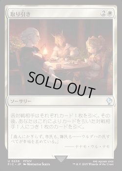 画像1: 【日本語版】取り引き/Cut a Deal