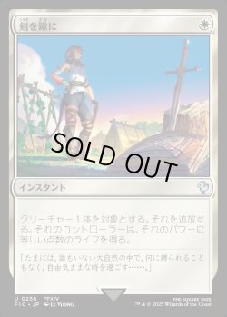 画像1: 【日本語版】剣を鍬に/Swords to Plowshares