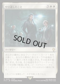 画像1: 【日本語版】やり遺したこと/Unfinished Business