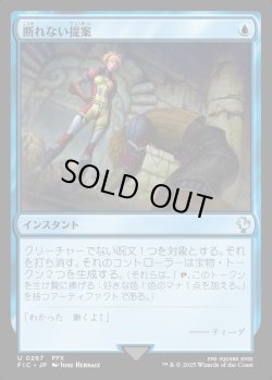 画像1: 【日本語版】断れない提案/An Offer You Can't Refuse