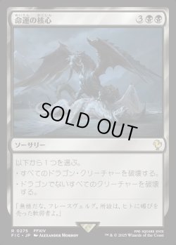 画像1: 【日本語版】命運の核心/Crux of Fate
