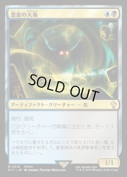 画像1: 【日本語版】悪意の大梟/Baleful Strix