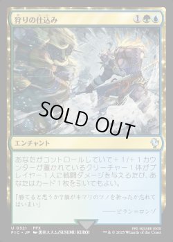 画像1: 【日本語版】狩りの仕込み/Bred for the Hunt