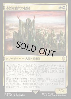 画像1: 【日本語版】不吉な儀式の僧侶/Priest of Fell Rites