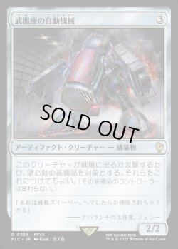 画像1: 【日本語版】武器庫の自動機械/Armory Automaton