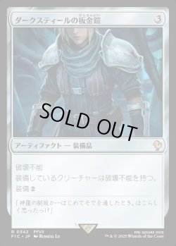 画像1: 【日本語版】ダークスティールの板金鎧/Darksteel Plate