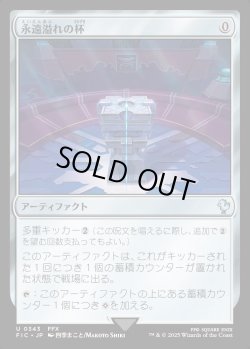 画像1: 【日本語版】永遠溢れの杯/Everflowing Chalice