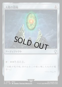 画像1: 【日本語版】太陽の指輪(FFVI)/Sol Ring
