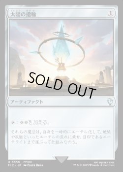 画像1: 【日本語版】太陽の指輪(FFXIV)/Sol Ring