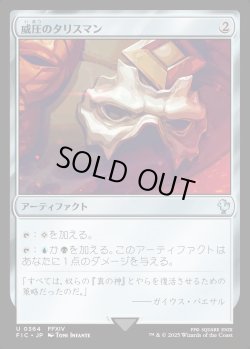 画像1: 【日本語版】威圧のタリスマン/Talisman of Dominance