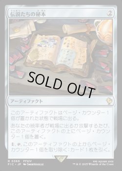 画像1: 【日本語版】伝説たちの秘本/Tome of Legends