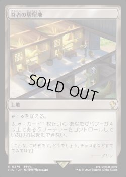 画像1: 【日本語版】眷者の居留地/Bonders' Enclave