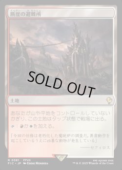 画像1: 【日本語版】断崖の避難所/Clifftop Retreat