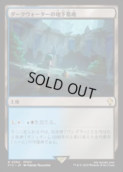 画像1: 【日本語版】ダークウォーターの地下墓地/Darkwater Catacombs