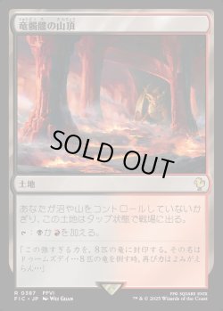 画像1: 【日本語版】竜髑髏の山頂/Dragonskull Summit