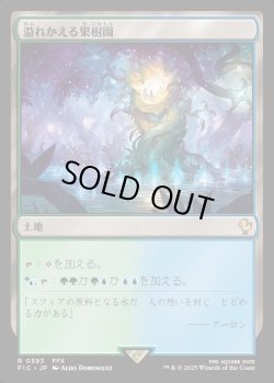 画像1: 【日本語版】溢れかえる果樹園/Flooded Grove
