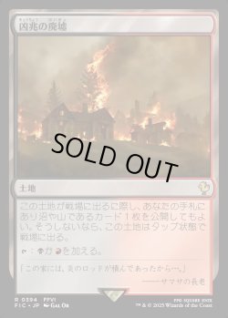 画像1: 【日本語版】凶兆の廃墟/Foreboding Ruins