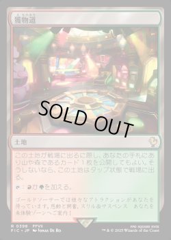 画像1: 【日本語版】獲物道/Game Trail