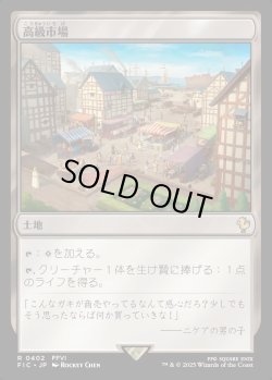 画像1: 【日本語版】高級市場/High Market