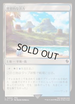 画像1: 【日本語版】理想的な浜方/Idyllic Beachfront