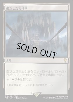 画像1: 【日本語版】孤立した礼拝堂/Isolated Chapel
