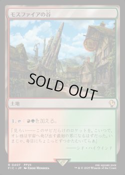 画像1: 【日本語版】モスファイアの谷/Mossfire Valley