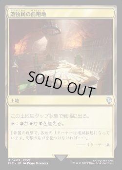 画像1: 【日本語版】遊牧民の前哨地/Nomad Outpost