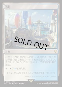 画像1: 【日本語版】港町/Port Town