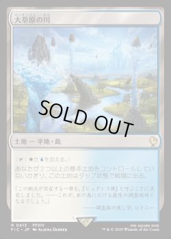 画像1: 【日本語版】大草原の川/Prairie Stream