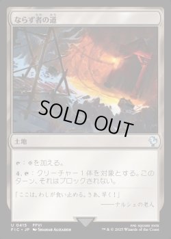画像1: 【日本語版】ならず者の道/Rogue's Passage
