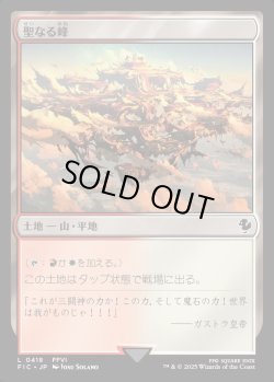 画像1: 【日本語版】聖なる峰/Sacred Peaks
