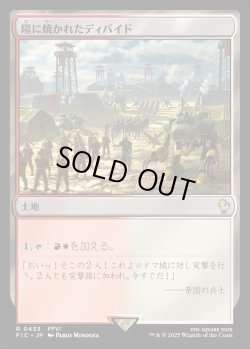 画像1: 【日本語版】陽に焼かれたディバイド/Sunscorched Divide