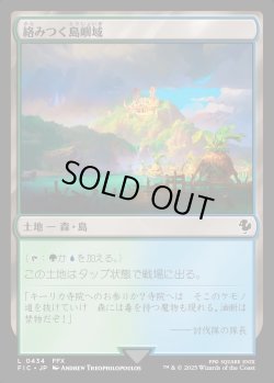 画像1: 【日本語版】絡みつく島嶼域/Tangled Islet