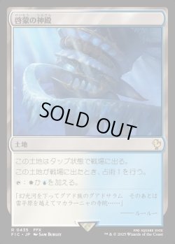 画像1: 【日本語版】啓蒙の神殿/Temple of Enlightenment