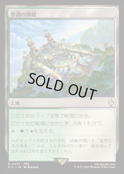画像1: 【日本語版】豊潤の神殿/Temple of Plenty