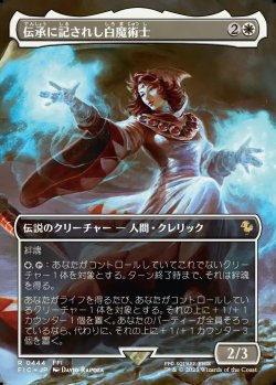 画像1: 【日本語版】伝承に記されし白魔術士/The Destined White Mage