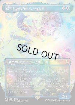 画像1: 【チョコボトラック・Foil】【日本語版】ニギヤカなガード、リュック/Rikku, Resourceful Guardian